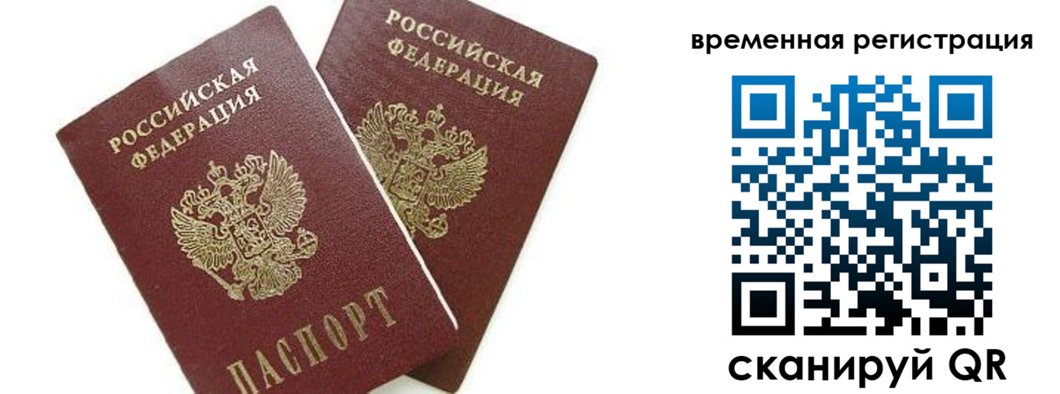 временная регистрация в квартире в Снежинске