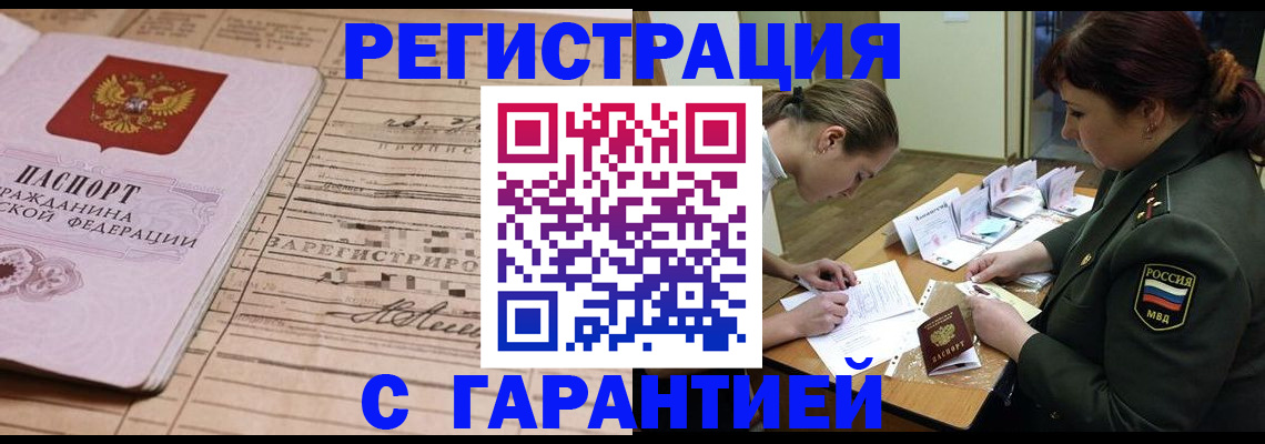 временная регистрация в Снежинске