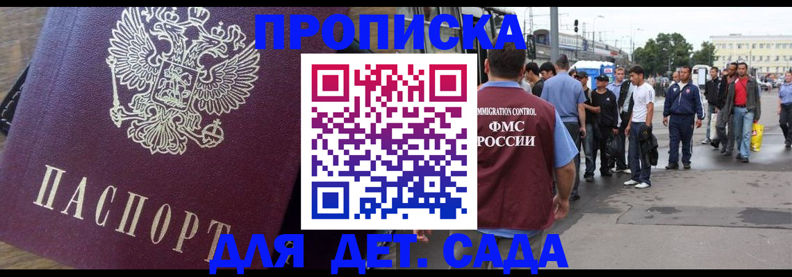 прописка ребенка в Снежинске