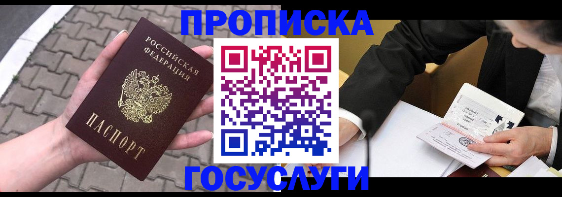 прописка от собственника в Снежинске