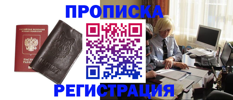 прописка для кредита в Снежинске