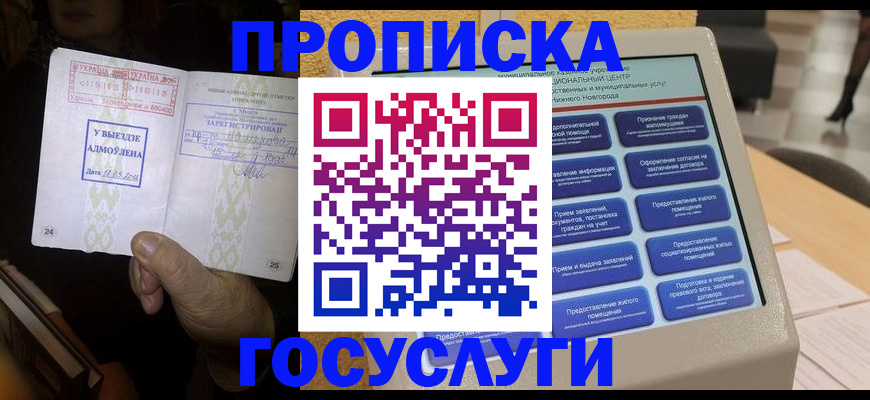 прописка штамп в Снежинске