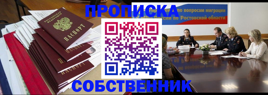 прописка паспорт в Снежинске