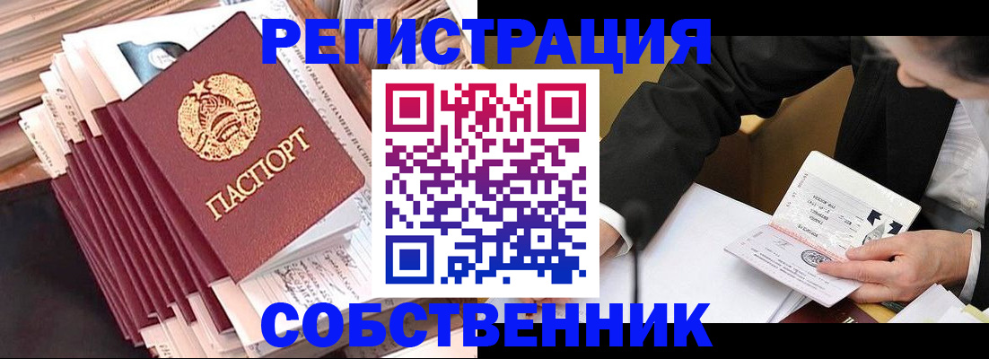 временная регистрация в Снежинске